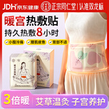 同仁堂（TRT）北京同仁堂暖宫热敷贴暖宝宝生理期大姨妈痛经艾灸草贴腰部自发热