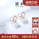 黛米 简约 S925银无核强光白色淡水珍珠耳钉素钉耳饰生日礼物 6-7mm【精致小巧】