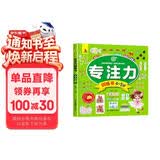 专注力训练书4-5岁幼儿智力游戏开发童书提升观察数学逻辑判断能力学前教育参考图书上书香节阅读节  