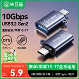 毕亚兹 Type-C转换USB3.2Gen2转接头OTG数据线 适用苹果15/16/17安卓华为手机U盘ipad耳机键鼠车载充电