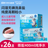 海氏海诺洗鼻盐儿童成人生理型盐水洗鼻专用盐添加薄荷成分3.6g*64袋