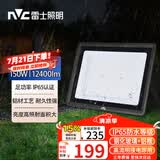 雷士（NVC）LED投光灯户外庭院工厂园林灯露营灯 IP65防水等级150W-6500K白光