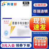 [雷易得]恩替卡韦分散片 0.5mg*7片 10盒装 肝胆用药
