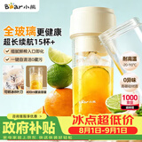 小熊（Bear）全玻璃榨汁机 无线便携榨汁杯 家用可碎冰果汁机小型多功能果蔬料理 电动奶昔随行搅拌杯LLJ-F04E2