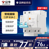 公牛（BULL）漏电保护器开关断路器32a空开漏保2p63a电闸家用总闸电源开关 2P 63A带漏电保护【独立包装】