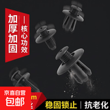 通用型汽车保险杠挡泥板叶子板后备箱塑料膨胀穿心钉螺丝卡扣卡子 【加厚加固】万能卡扣8mm 【30颗】40%的人选择