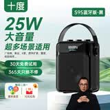 十度（SHIDU）S95蓝牙音响家用K歌麦克风音箱户外广场舞音箱手提便携大功率高音质低音炮大音量商铺收款播报扩音 经典黑丨蓝牙版