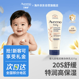 艾惟诺（Aveeno）韩国进口艾维诺婴儿润肤乳秋冬特润儿童宝宝面霜舒缓干痒红身体乳