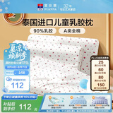 富安娜儿童乳胶枕 A类泰国进口抗菌学生护颈中枕 一只装 50*30*5-7cm 白