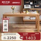 源氏木语实木餐桌小户型饭桌现代简约长方形餐桌椅家用长桌办公台 【7】1.8米餐桌