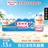 养乐多活菌型乳酸菌乳饮品（低糖）100ml*5瓶低糖饮料3件起售