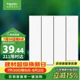 施耐德86型墙壁开关四开单控皓呈奶油白色暗装客厅灯控
