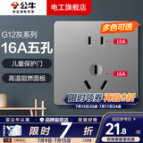 公牛（BULL）开关插座面板全屋套装g12星空灰斜五孔带墙壁暗装修超薄官方旗舰 16A五孔插座【大功率承载 空调/热水器专用】