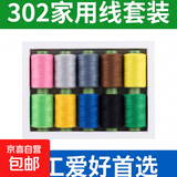 10卷302家用黑白彩色缝纫线手工宿舍diy缝纫线针线套装 10卷10色彩色302缝纫线 3.5克 单卷线净重