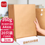 优必利A4空白档案袋牛皮纸加厚无字文件袋招投标大号纸质密封袋标书合同收纳资料袋办公用品可定制 【3cm侧宽】160g牛皮纸-20只装