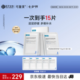 可复美重组胶原蛋白保湿舒缓修护面膜15片护肤品七夕情人节礼物