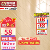 霍克林 强化复合地板家用 E0级ENF级包安装可选防水耐磨地暖复合木地板 G208（E0 12MM）