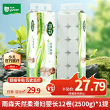 雨森（YUSEN）天然柔滑无芯卷纸卫生纸2500g/12卷5斤厕纸手纸家用大长卷纸巾
