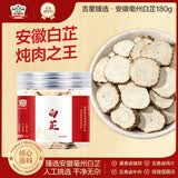 吉得利 白芷片180g 罐装 安徽亳州无熏硫白芷片烧炖煲汤调料