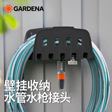 嘉丁拿水管收纳架进口 德国GARDENA 灌溉设备多功能组合壁挂架水管架