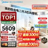 美的【全网热销】中央空调酷省电风管机二代一拖一3匹4匹AI升级超省电一级能效一价全包(支持鸿蒙智联) 【新品】酷省电KSA大3匹 包安装(26-40)㎡