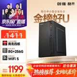 酷开创维电脑 智享系列 办公商用台式机电脑主机（AMD A8 8G 256GSSD WIFI 全国联保）