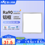雷士（NVC）LED集成吊顶平板灯嵌入式卫生间厨房灯扣板灯300*300雾银18W