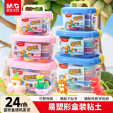 晨光（M&G）【欧盟标准】粘土易塑形盒装24色彩泥橡皮泥黏土幼儿园学生手工diy儿童玩具蓝粉装随机开学文具