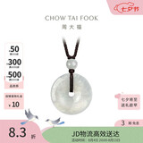 周大福玉扣翡翠玉吊坠 K65337生日礼物