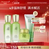 百雀羚（PECHOIN）护肤套装水清漾4件套洁面水乳霜补水保湿舒缓品质国货生日礼物
