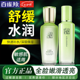 百雀羚（PECHOIN）套装 草本精粹惊喜礼盒 补水爽肤水乳面霜洗面奶送妈妈礼物护肤品 【舒缓水乳】爽肤水100ml+乳液100ml