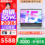 联想小新Pro14/小新14 2026年补贴15% 高性能超轻薄笔记本电脑GT 学生游戏设计办公本 标压酷睿 【全能升级】标压酷睿i5 16G 1TB｜小新14 升级版 14英寸 IPS高清全面屏