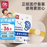 爱贝迪拉（AIBEDILA）宝宝防水耳贴新生婴儿洗澡防水防感染神器护耳贴儿童洗头 60片