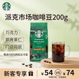 星巴克（Starbucks）派克市场咖啡豆200g中烘 100%阿拉比卡豆 门店同款手冲黑咖啡