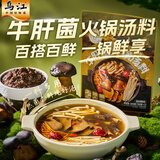 乌江牛肝菌火锅底料100g*2 袋 【菌香浓郁醇厚】家用川味火锅汤料