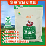 鹰哥新疆鹰哥鹰嘴豆粉非转基因无添加木垒特产豆浆粉即食袋装 1000克/袋