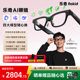 ROKID Glasses乐奇AI眼镜 智能眼镜 【最快当日达】AR眼镜 拍照导航翻译AI智能体眼镜 礼物 灵伴科技