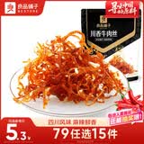 良品铺子川香牛肉丝60g鸡肉四川麻辣风味休闲零食肉类小吃开袋即食