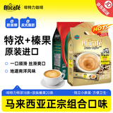 啡特力（Alicafe）马来西亚进口特浓三合一榛果速溶白咖啡组合