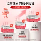 【原研药】2盒装 膜固思达 瑞巴派特片 0.1g*12片/板*4板/盒
