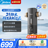 美的（Midea）前置过滤器超15T/h 25微米鱼鳃叠片过滤家用全自动可定时反冲洗防爆免换芯全屋净水器20S-121Pro