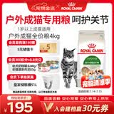 皇家猫粮 成猫猫粮 户外成猫 O30 通用粮 12月以上 4KG