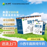小西牛纯牛奶小方砖全脂营养早餐奶200ml*20盒整箱
