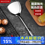 美厨（MAXCOOK）炒铲锅铲 不锈钢铲子加厚 简约系列MCCU-168