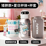 MIKAPU米咔布指纹密码解锁保温杯2026新款女智能儿童上学专用成人 【一盖双杯】小狗哑银白550ml+夏日杯体 680ml +杯套