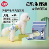 嬉皮狗狗狗生理裤尿垫纸尿裤母狗尿不湿尿片卫生巾姨妈裤 M码 12片装