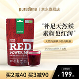 Purasana Your Natural Protection比利时补铁育血粉 调理女性气血不足补铁剂贫血叶酸甜菜根