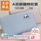 无印良品A类100%全棉乳胶枕套一对装 可水洗枕头套枕芯套 40*60cm 艾利蓝