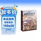 制胜的科学 : 拿破仑战争中的俄军战术