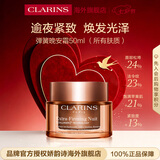 娇韵诗Clarins弹簧晚安面霜50ml全肤质型紧致淡纹护肤品生日七夕送女友